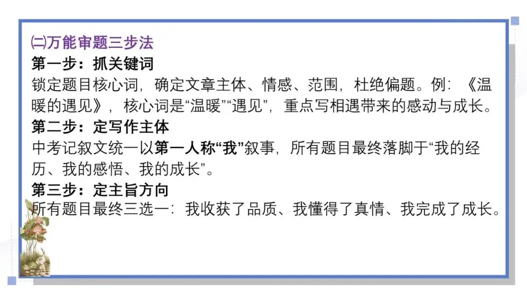 2027年中考语文写作专题:记叙文满分写作成品讲义㈠-第7张图片-四季读书网 2027年中考语文写作专题:记叙文满分写作成品讲义㈠-第7张图片-四季读书网