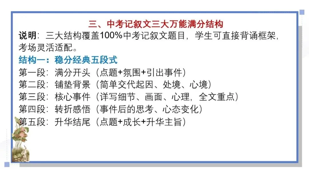 2027年中考语文写作专题:记叙文满分写作成品讲义㈠-第9张图片-四季读书网 2027年中考语文写作专题:记叙文满分写作成品讲义㈠-第9张图片-四季读书网