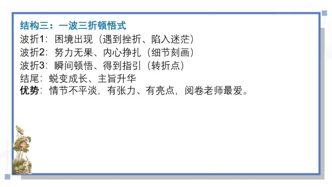 2027年中考语文写作专题:记叙文满分写作成品讲义㈠-第11张图片-四季读书网 2027年中考语文写作专题:记叙文满分写作成品讲义㈠-第11张图片-四季读书网