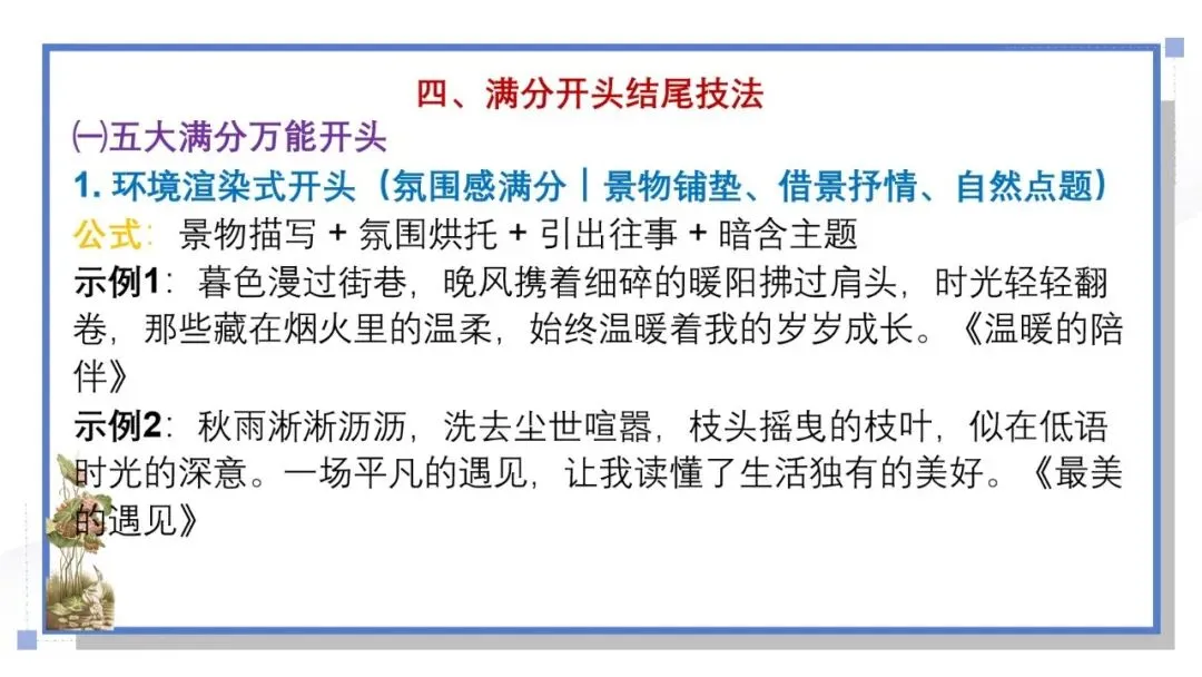 2027年中考语文写作专题:记叙文满分写作成品讲义㈠-第12张图片-四季读书网 2027年中考语文写作专题:记叙文满分写作成品讲义㈠-第12张图片-四季读书网
