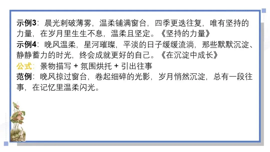 2027年中考语文写作专题:记叙文满分写作成品讲义㈠-第13张图片-四季读书网 2027年中考语文写作专题:记叙文满分写作成品讲义㈠-第13张图片-四季读书网