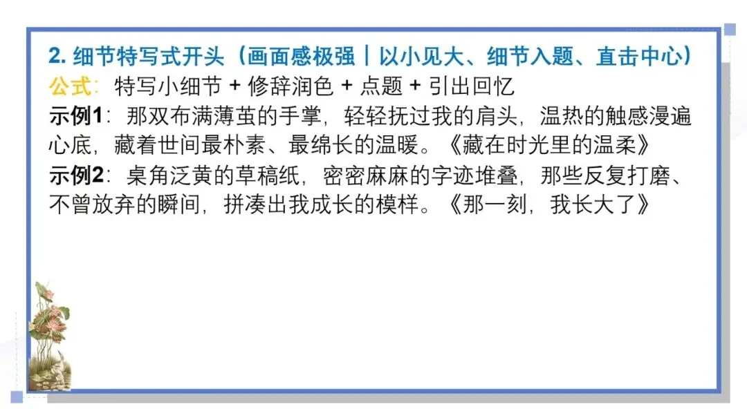 2027年中考语文写作专题:记叙文满分写作成品讲义㈠-第14张图片-四季读书网 2027年中考语文写作专题:记叙文满分写作成品讲义㈠-第14张图片-四季读书网
