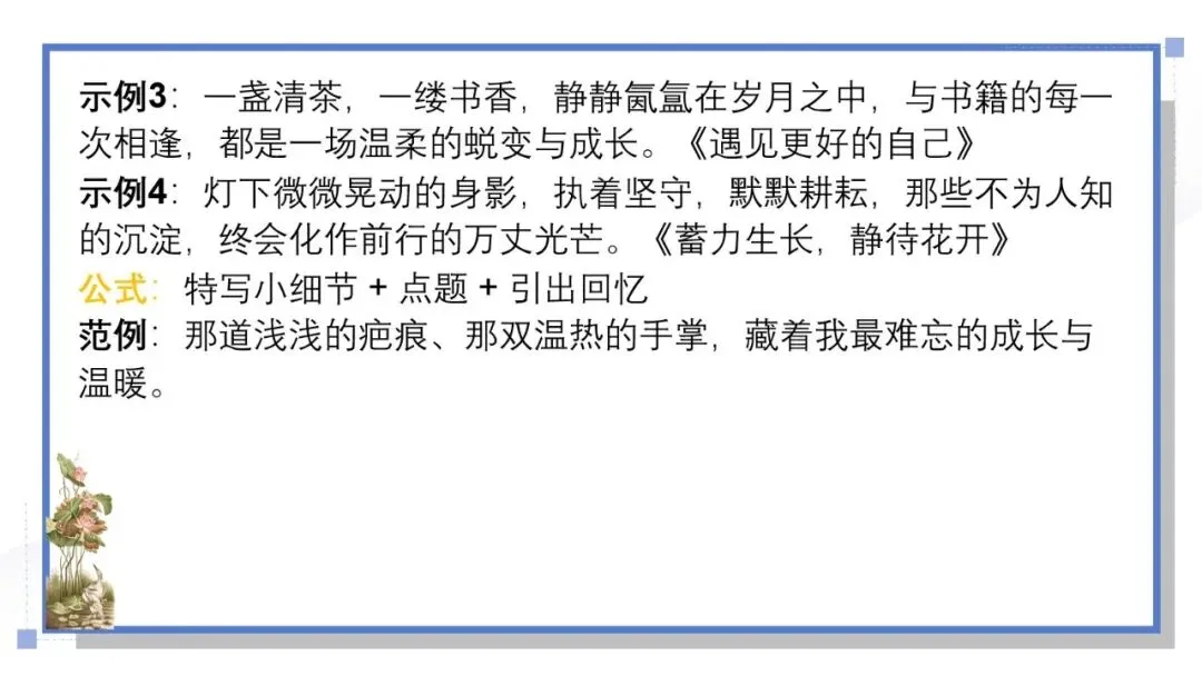 2027年中考语文写作专题:记叙文满分写作成品讲义㈠-第15张图片-四季读书网 2027年中考语文写作专题:记叙文满分写作成品讲义㈠-第15张图片-四季读书网