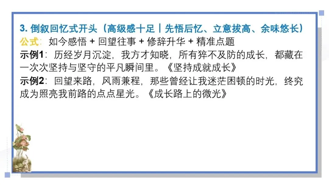 2027年中考语文写作专题:记叙文满分写作成品讲义㈠-第16张图片-四季读书网 2027年中考语文写作专题:记叙文满分写作成品讲义㈠-第16张图片-四季读书网
