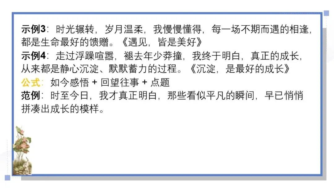 2027年中考语文写作专题:记叙文满分写作成品讲义㈠-第17张图片-四季读书网 2027年中考语文写作专题:记叙文满分写作成品讲义㈠-第17张图片-四季读书网