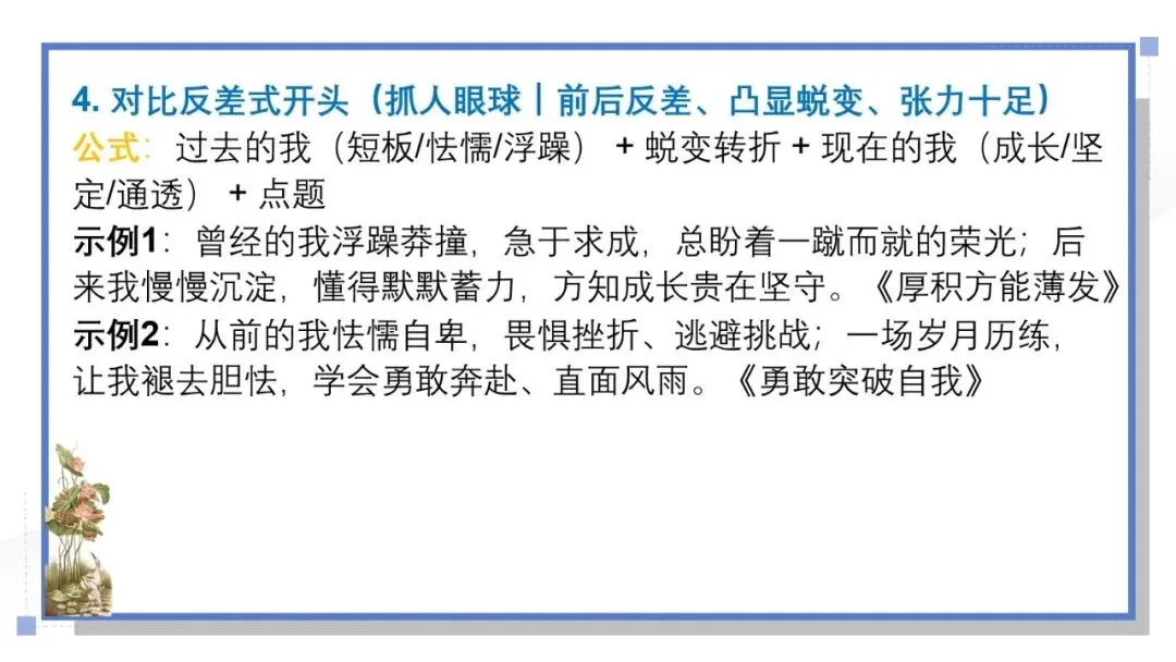2027年中考语文写作专题:记叙文满分写作成品讲义㈠-第18张图片-四季读书网 2027年中考语文写作专题:记叙文满分写作成品讲义㈠-第18张图片-四季读书网