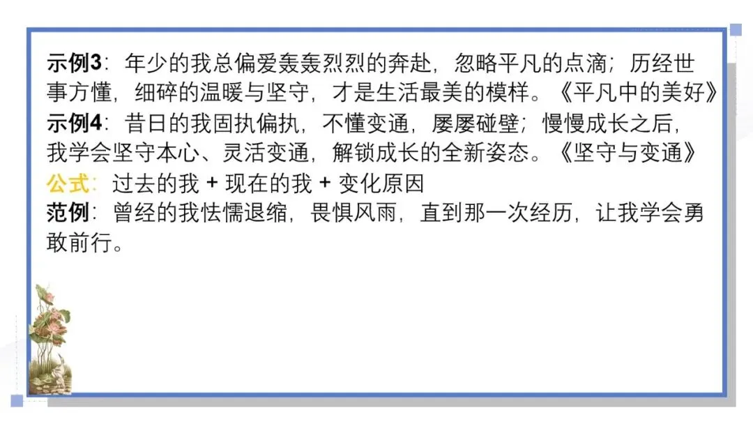 2027年中考语文写作专题:记叙文满分写作成品讲义㈠-第19张图片-四季读书网 2027年中考语文写作专题:记叙文满分写作成品讲义㈠-第19张图片-四季读书网
