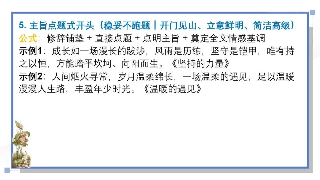 2027年中考语文写作专题:记叙文满分写作成品讲义㈠-第20张图片-四季读书网 2027年中考语文写作专题:记叙文满分写作成品讲义㈠-第20张图片-四季读书网