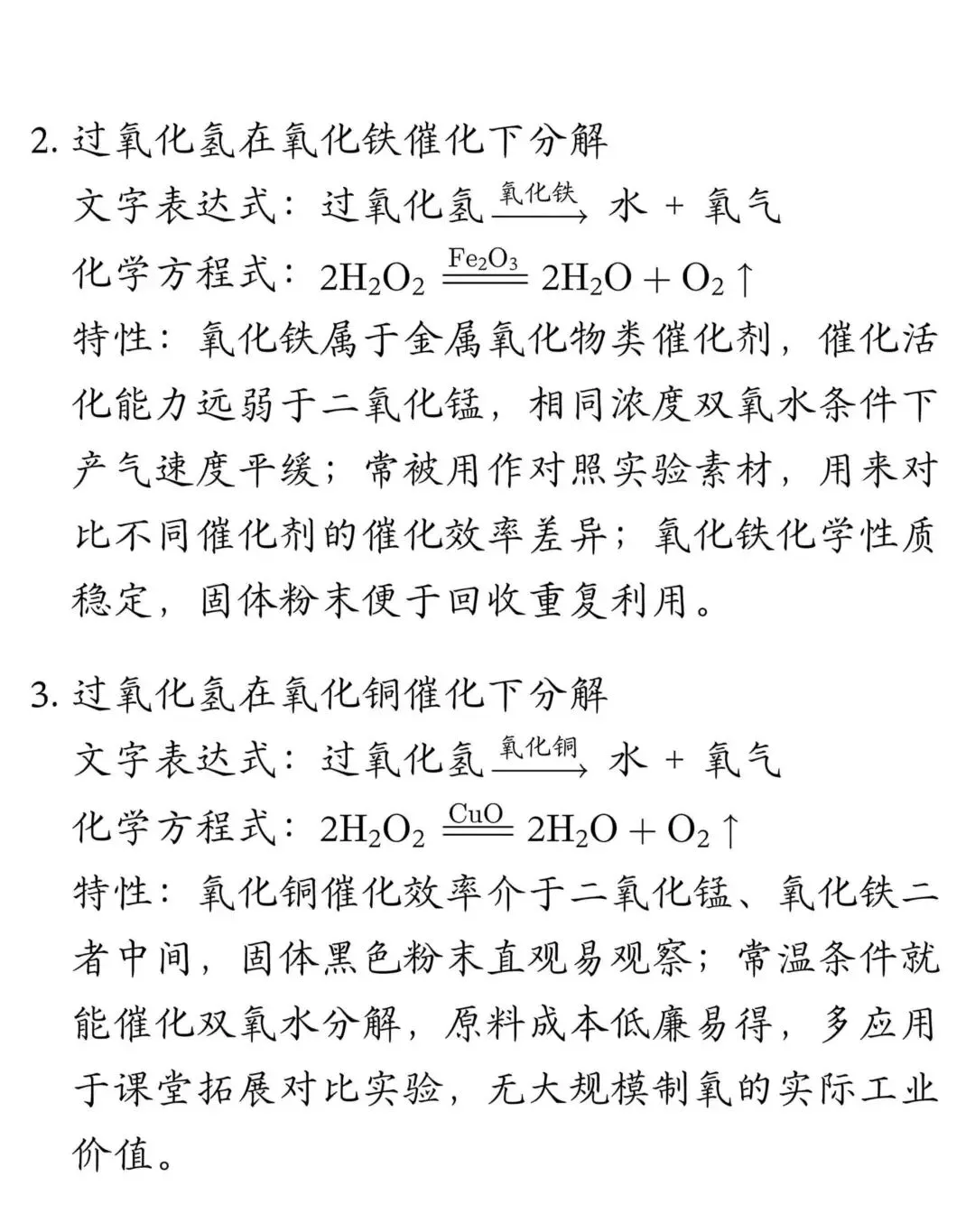 化学主要28种主要方法及中考预测卷(2026版)-第2张图片-四季读书网 化学主要28种主要方法及中考预测卷(2026版)-第2张图片-四季读书网