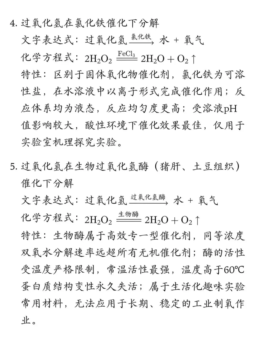 化学主要28种主要方法及中考预测卷(2026版)-第3张图片-四季读书网 化学主要28种主要方法及中考预测卷(2026版)-第3张图片-四季读书网