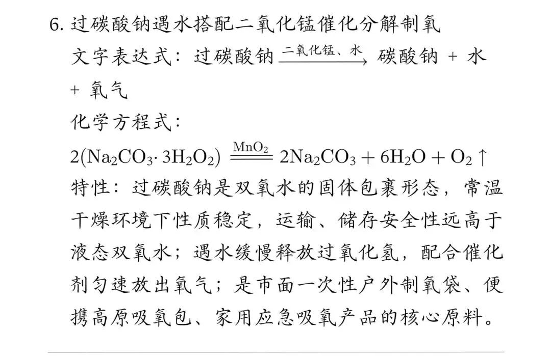 化学主要28种主要方法及中考预测卷(2026版)-第4张图片-四季读书网 化学主要28种主要方法及中考预测卷(2026版)-第4张图片-四季读书网