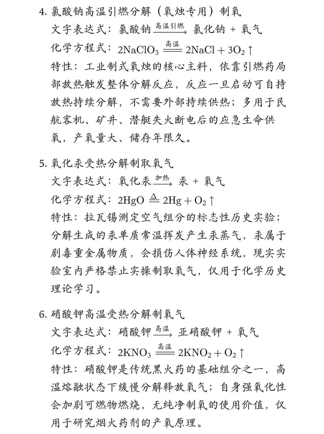 化学主要28种主要方法及中考预测卷(2026版)-第7张图片-四季读书网 化学主要28种主要方法及中考预测卷(2026版)-第7张图片-四季读书网