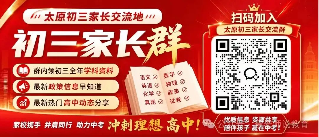 初三同学们集合!2027年山西中考备考群(新初三)-第1张图片-四季读书网 初三同学们集合!2027年山西中考备考群(新初三)-第1张图片-四季读书网