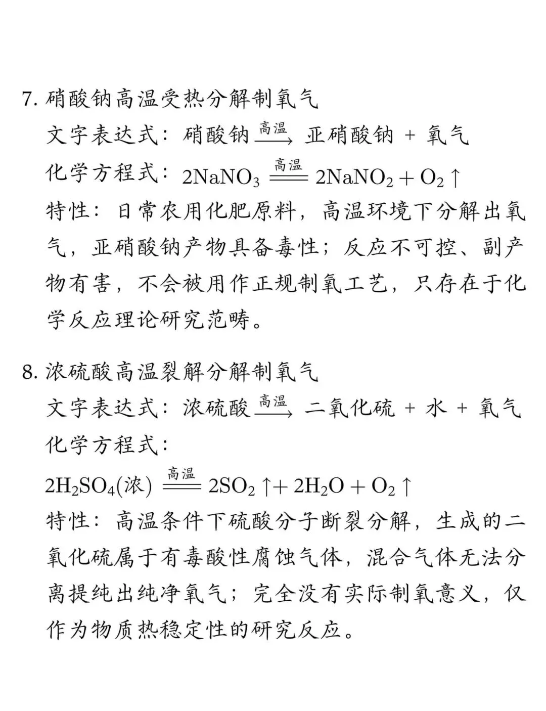 化学主要28种主要方法及中考预测卷(2026版)-第8张图片-四季读书网 化学主要28种主要方法及中考预测卷(2026版)-第8张图片-四季读书网
