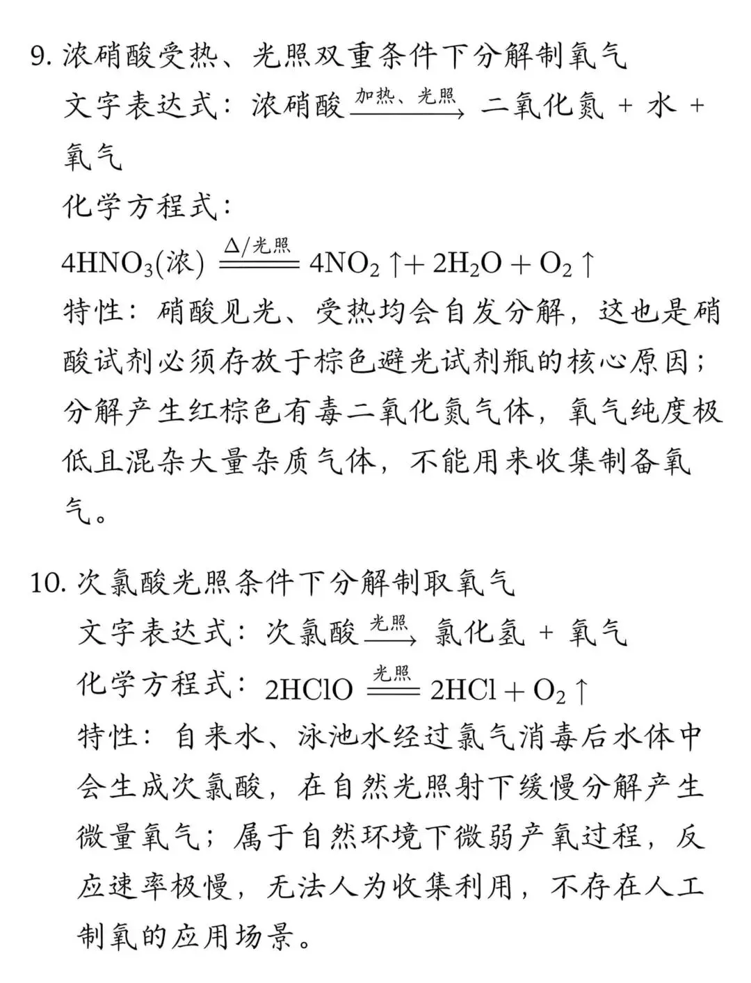化学主要28种主要方法及中考预测卷(2026版)-第9张图片-四季读书网 化学主要28种主要方法及中考预测卷(2026版)-第9张图片-四季读书网