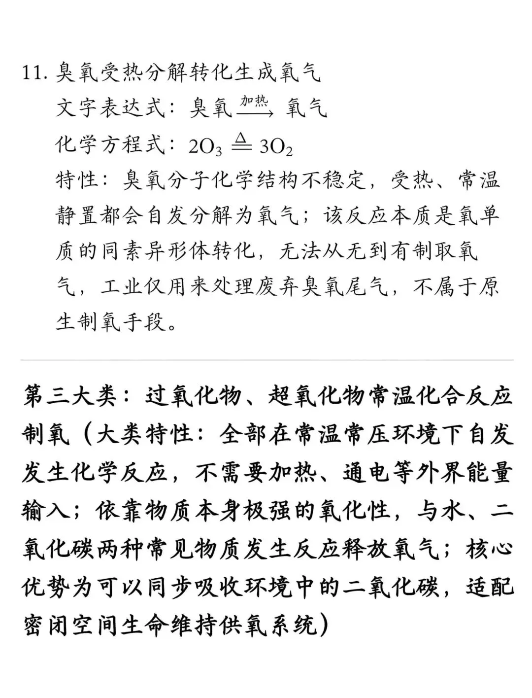 化学主要28种主要方法及中考预测卷(2026版)-第10张图片-四季读书网 化学主要28种主要方法及中考预测卷(2026版)-第10张图片-四季读书网