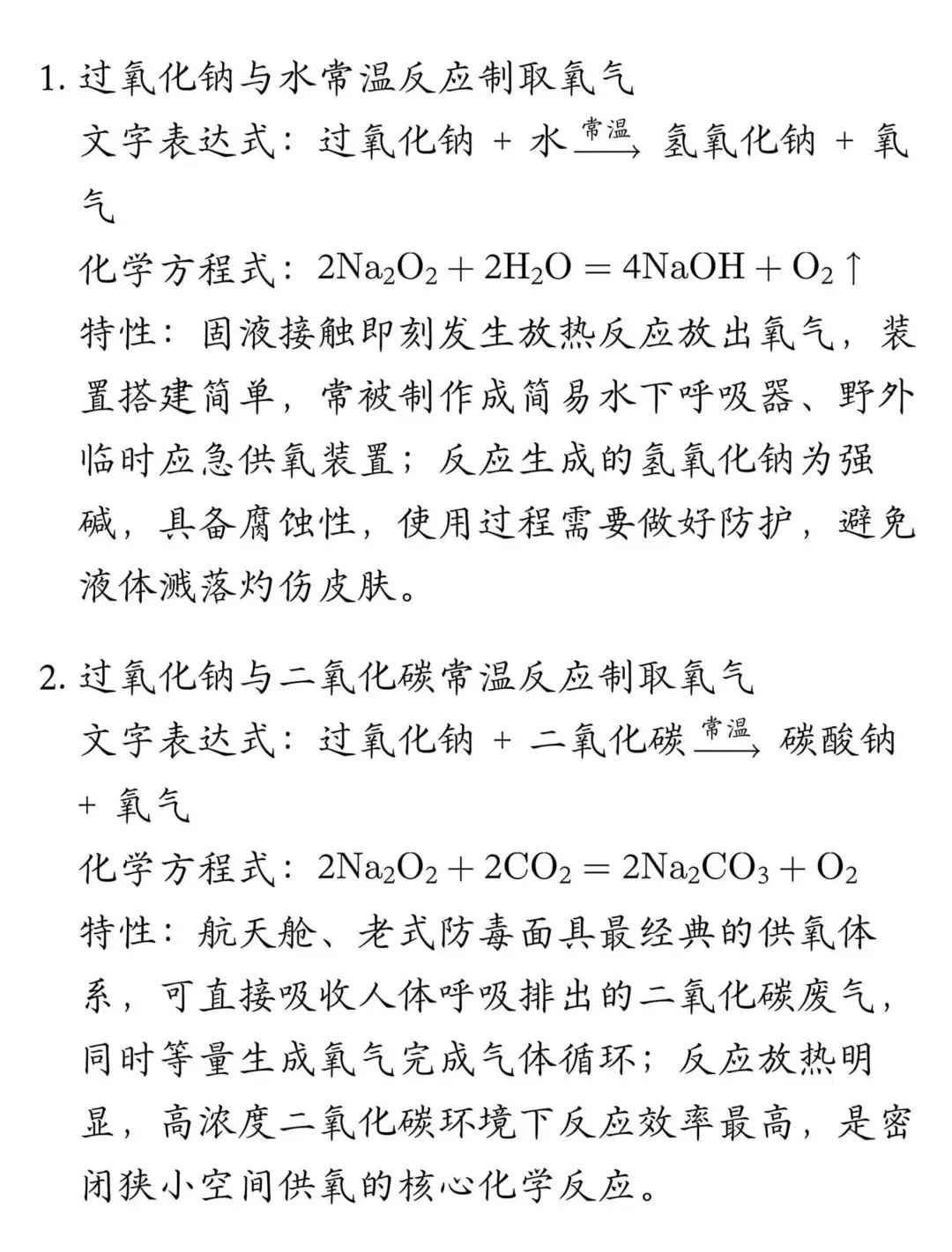 化学主要28种主要方法及中考预测卷(2026版)-第11张图片-四季读书网 化学主要28种主要方法及中考预测卷(2026版)-第11张图片-四季读书网