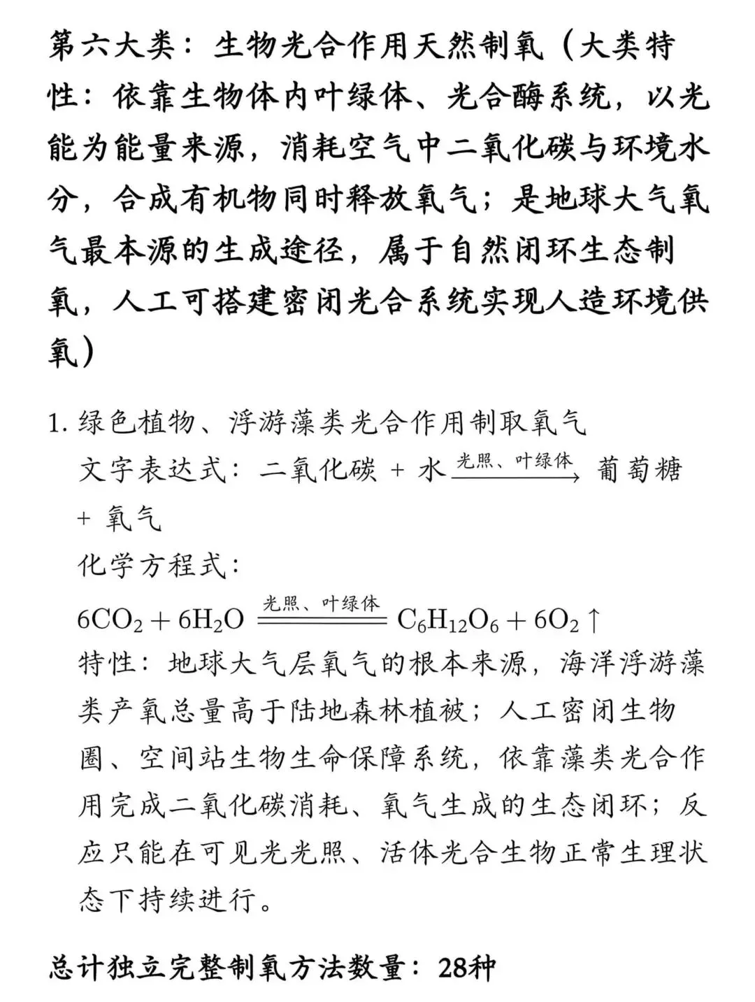 化学主要28种主要方法及中考预测卷(2026版)-第17张图片-四季读书网 化学主要28种主要方法及中考预测卷(2026版)-第17张图片-四季读书网