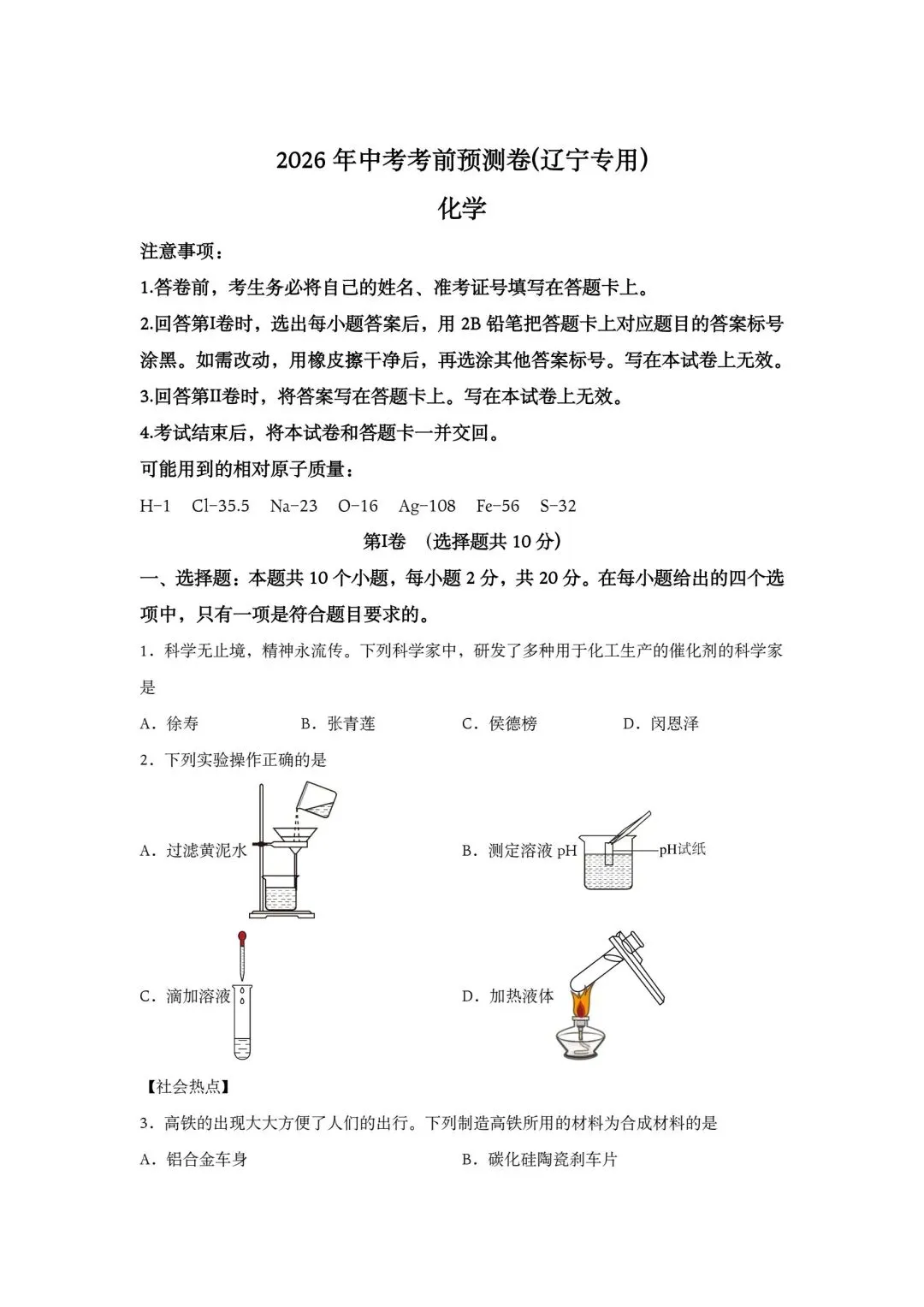 化学主要28种主要方法及中考预测卷(2026版)-第18张图片-四季读书网 化学主要28种主要方法及中考预测卷(2026版)-第18张图片-四季读书网
