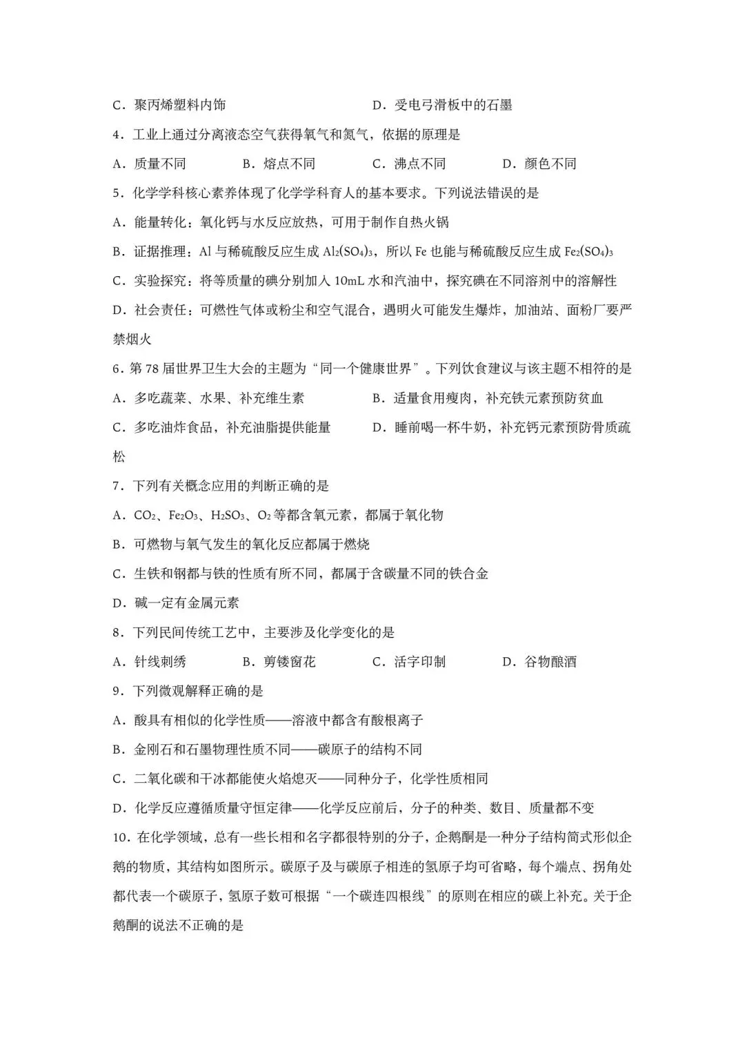 化学主要28种主要方法及中考预测卷(2026版)-第19张图片-四季读书网 化学主要28种主要方法及中考预测卷(2026版)-第19张图片-四季读书网