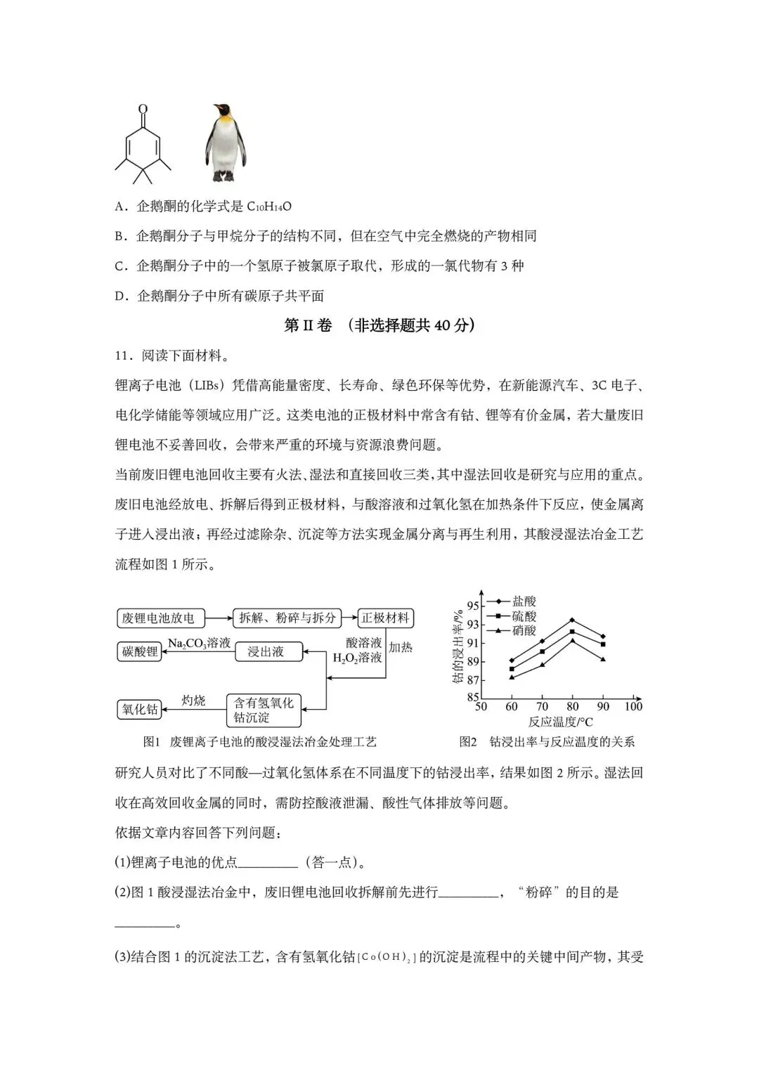 化学主要28种主要方法及中考预测卷(2026版)-第20张图片-四季读书网 化学主要28种主要方法及中考预测卷(2026版)-第20张图片-四季读书网