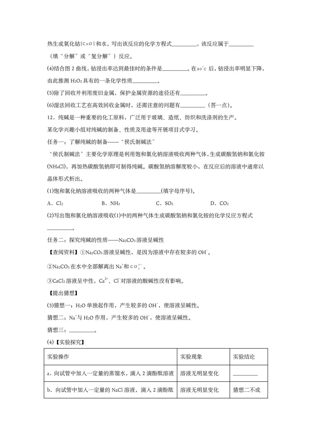 化学主要28种主要方法及中考预测卷(2026版)-第21张图片-四季读书网 化学主要28种主要方法及中考预测卷(2026版)-第21张图片-四季读书网