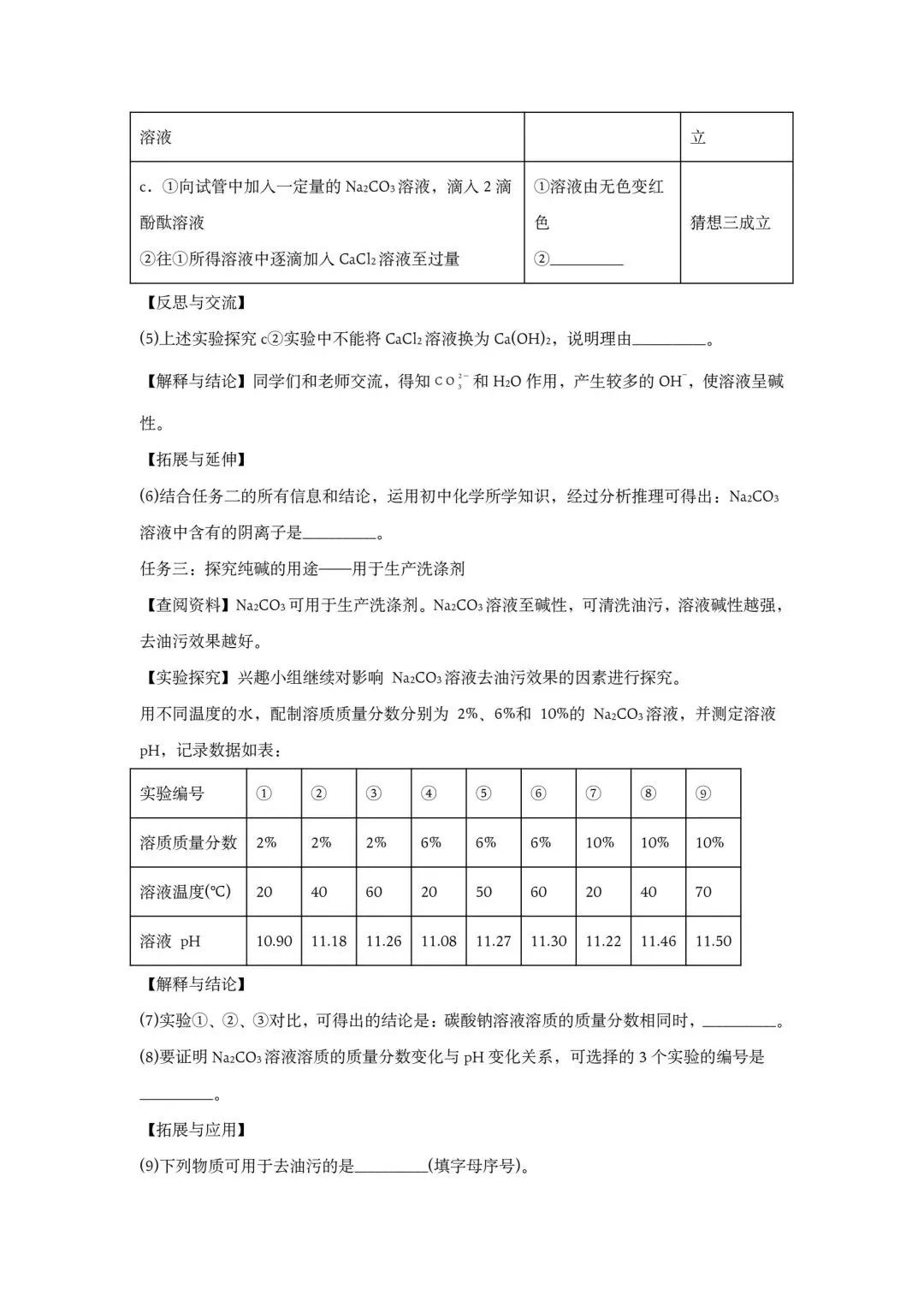 化学主要28种主要方法及中考预测卷(2026版)-第22张图片-四季读书网 化学主要28种主要方法及中考预测卷(2026版)-第22张图片-四季读书网
