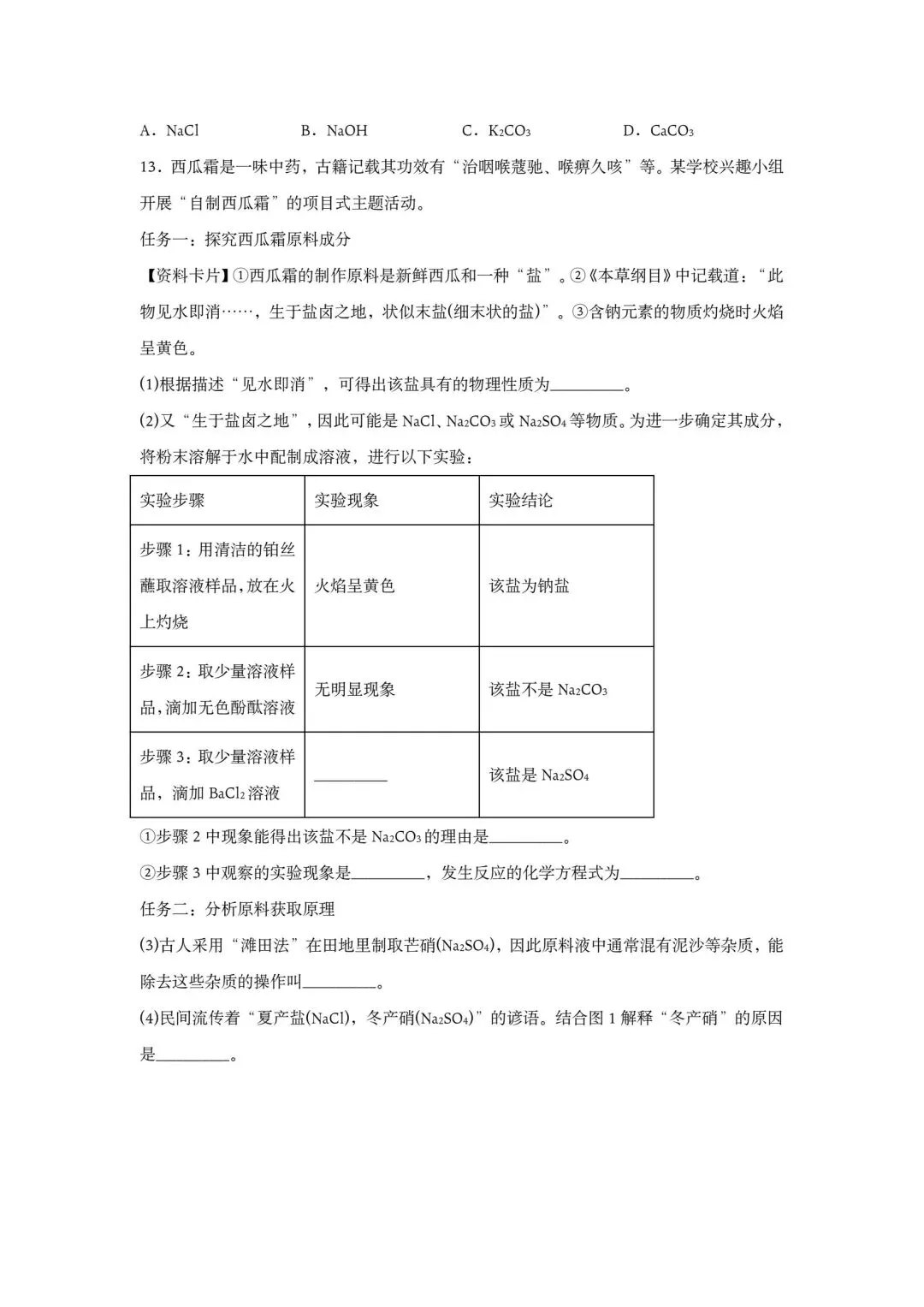 化学主要28种主要方法及中考预测卷(2026版)-第23张图片-四季读书网 化学主要28种主要方法及中考预测卷(2026版)-第23张图片-四季读书网
