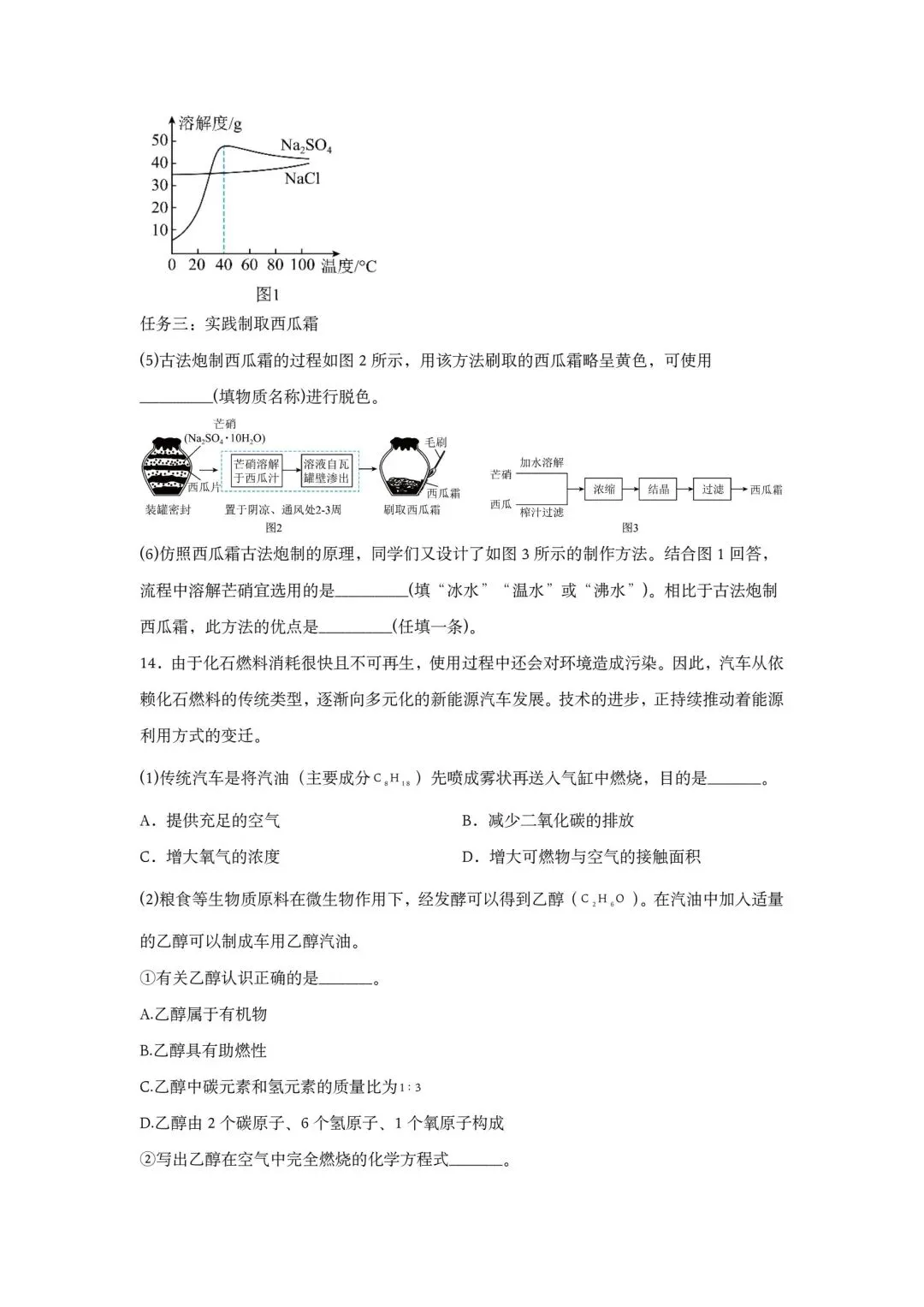 化学主要28种主要方法及中考预测卷(2026版)-第24张图片-四季读书网 化学主要28种主要方法及中考预测卷(2026版)-第24张图片-四季读书网
