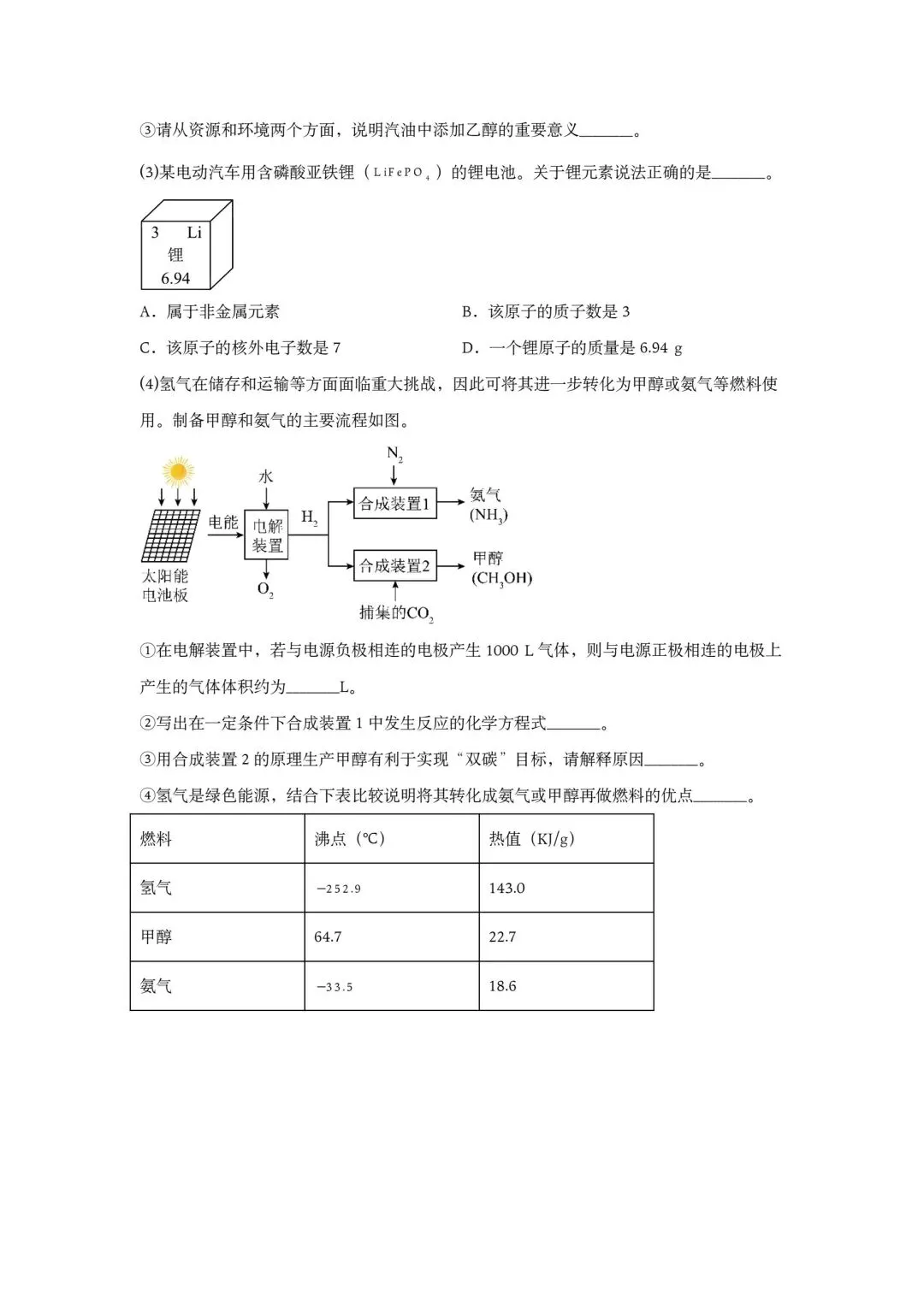 化学主要28种主要方法及中考预测卷(2026版)-第25张图片-四季读书网