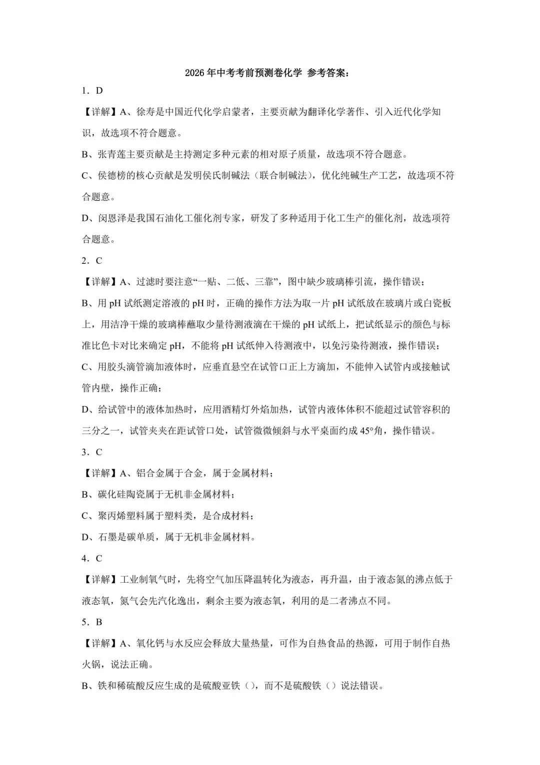化学主要28种主要方法及中考预测卷(2026版)-第26张图片-四季读书网 化学主要28种主要方法及中考预测卷(2026版)-第26张图片-四季读书网