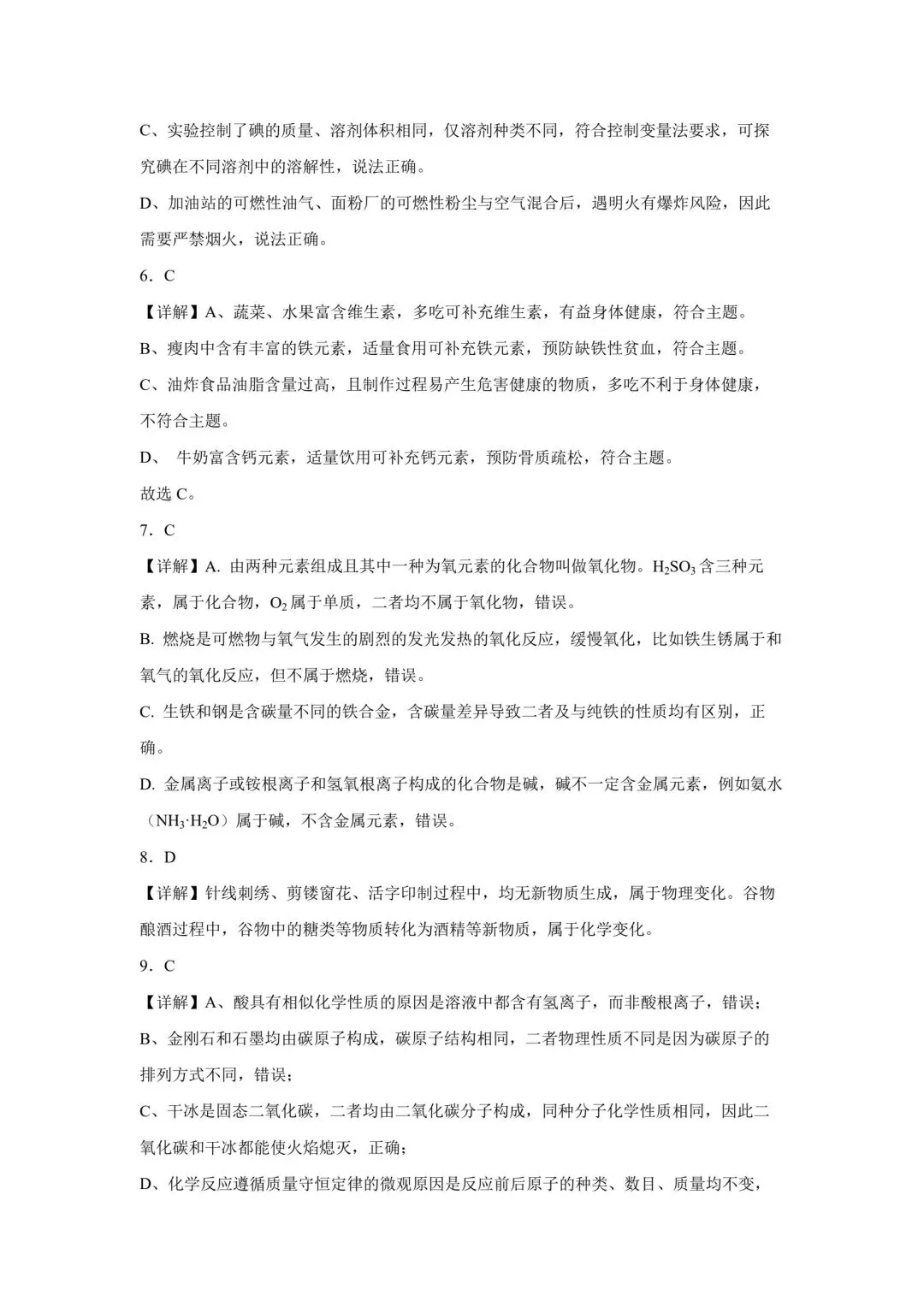 化学主要28种主要方法及中考预测卷(2026版)-第27张图片-四季读书网 化学主要28种主要方法及中考预测卷(2026版)-第27张图片-四季读书网
