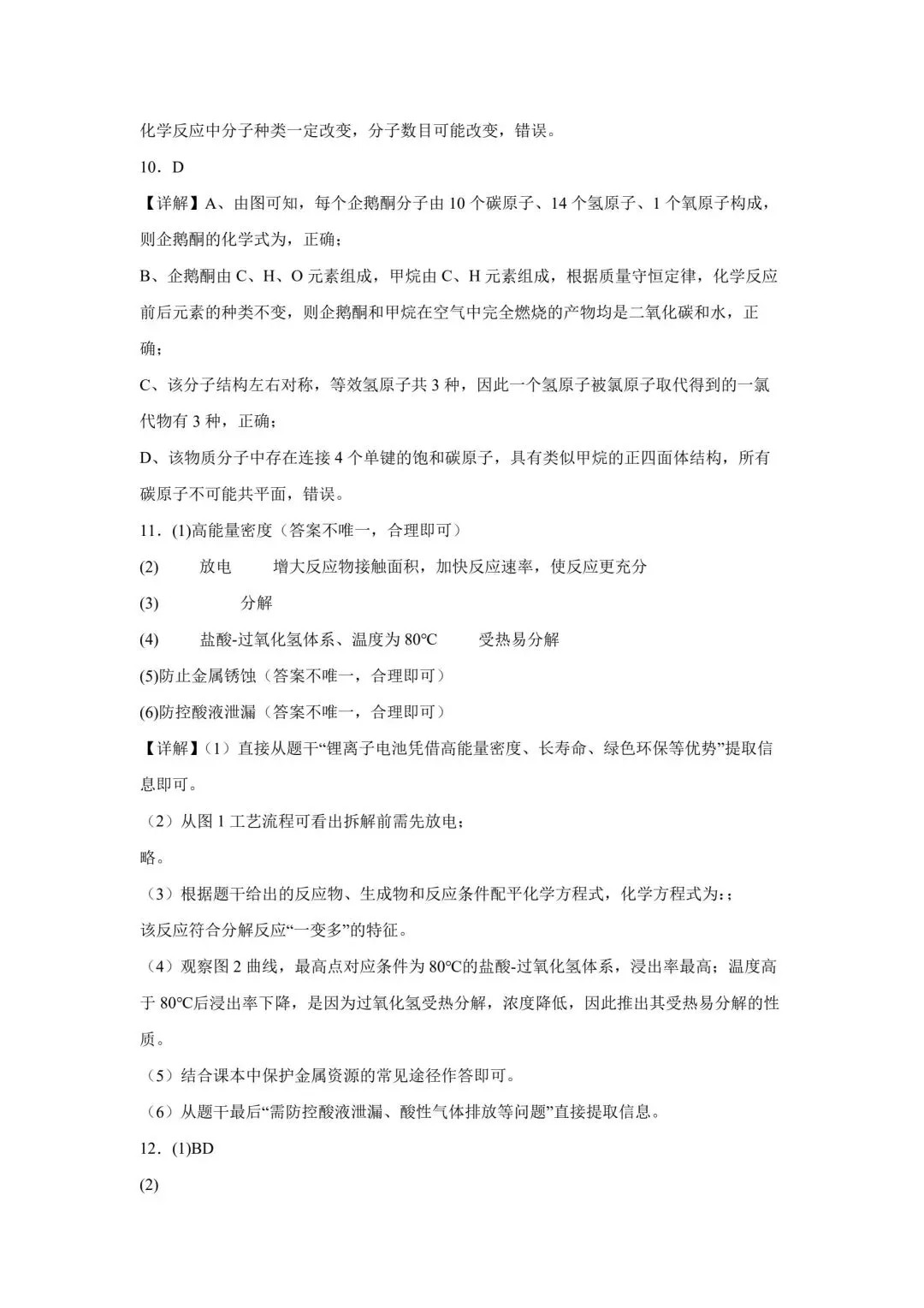 化学主要28种主要方法及中考预测卷(2026版)-第28张图片-四季读书网 化学主要28种主要方法及中考预测卷(2026版)-第28张图片-四季读书网