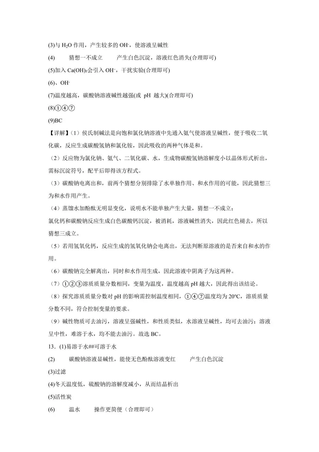化学主要28种主要方法及中考预测卷(2026版)-第29张图片-四季读书网 化学主要28种主要方法及中考预测卷(2026版)-第29张图片-四季读书网