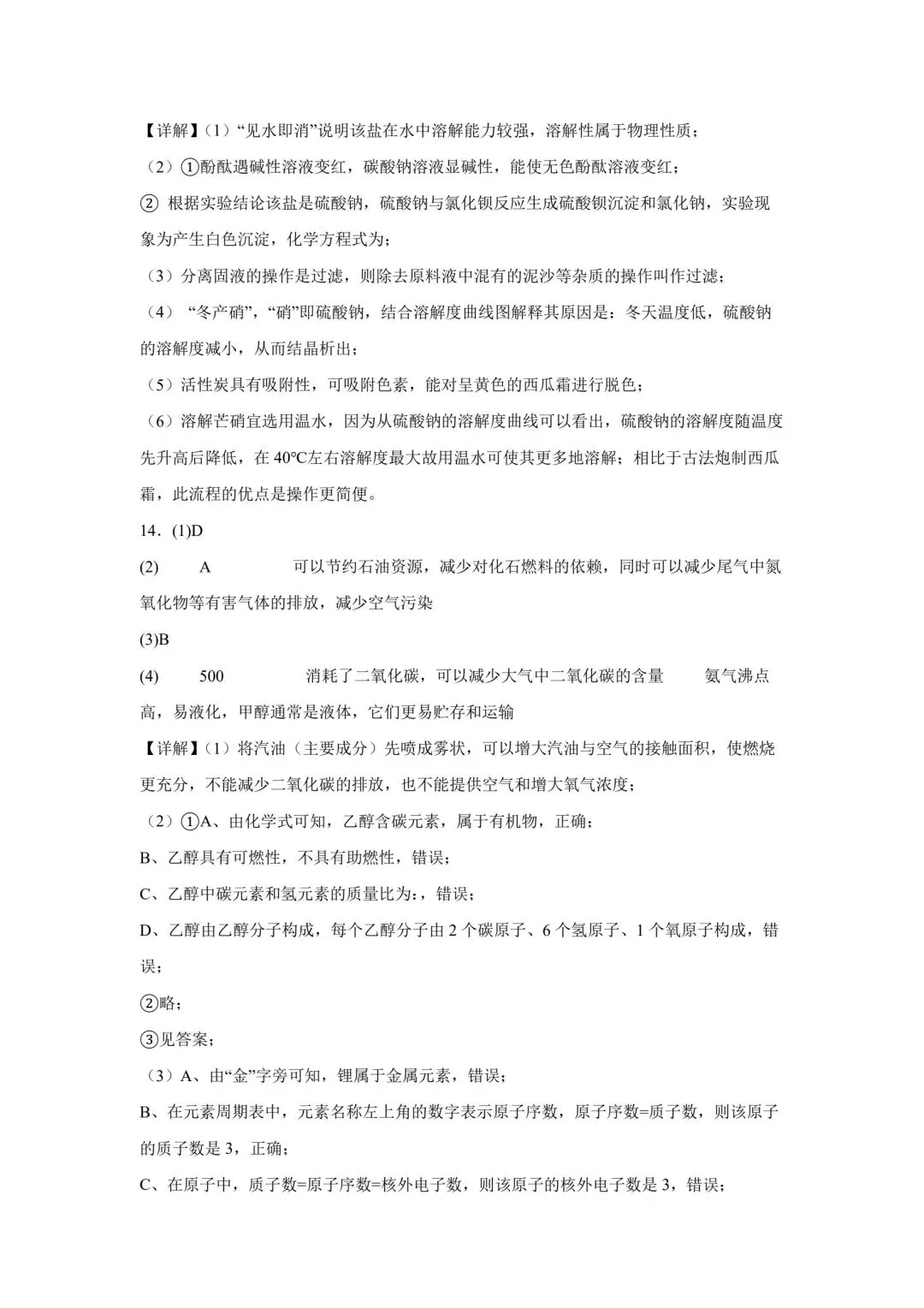 化学主要28种主要方法及中考预测卷(2026版)-第30张图片-四季读书网 化学主要28种主要方法及中考预测卷(2026版)-第30张图片-四季读书网