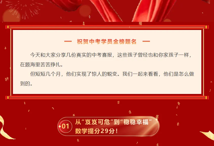 单科最高涨 29 分!中考成绩出炉,见证数理全科大幅提分-第2张图片-四季读书网