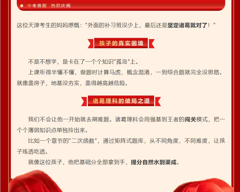 单科最高涨 29 分!中考成绩出炉,见证数理全科大幅提分-第4张图片-四季读书网