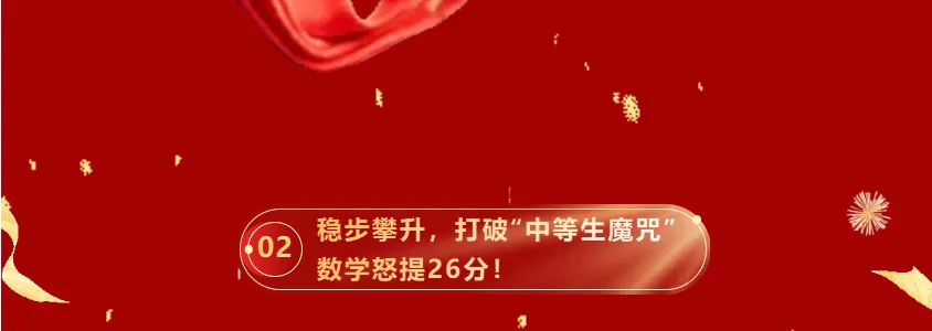 单科最高涨 29 分!中考成绩出炉,见证数理全科大幅提分-第5张图片-四季读书网
