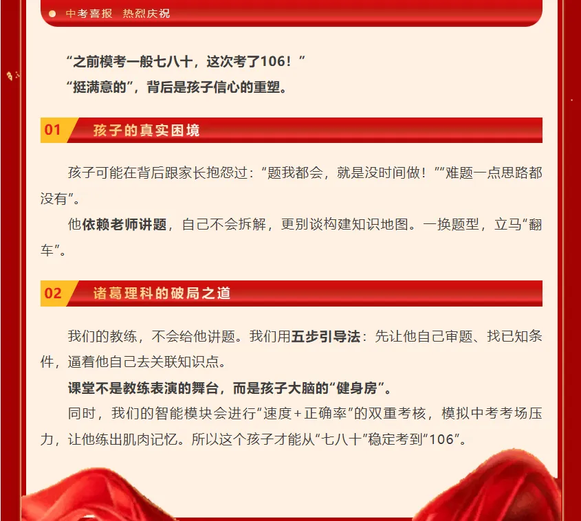单科最高涨 29 分!中考成绩出炉,见证数理全科大幅提分-第7张图片-四季读书网