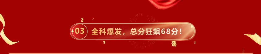 单科最高涨 29 分!中考成绩出炉,见证数理全科大幅提分-第8张图片-四季读书网