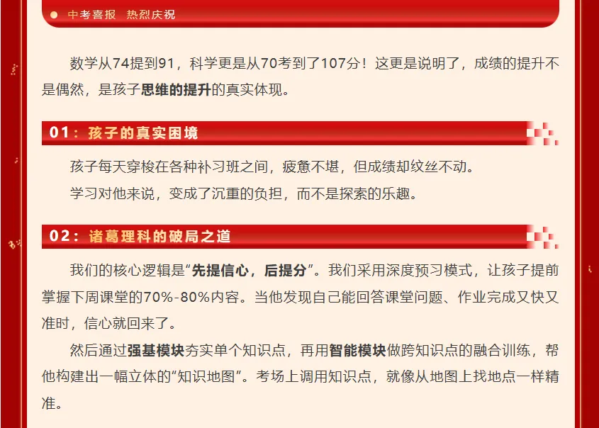 单科最高涨 29 分!中考成绩出炉,见证数理全科大幅提分-第10张图片-四季读书网