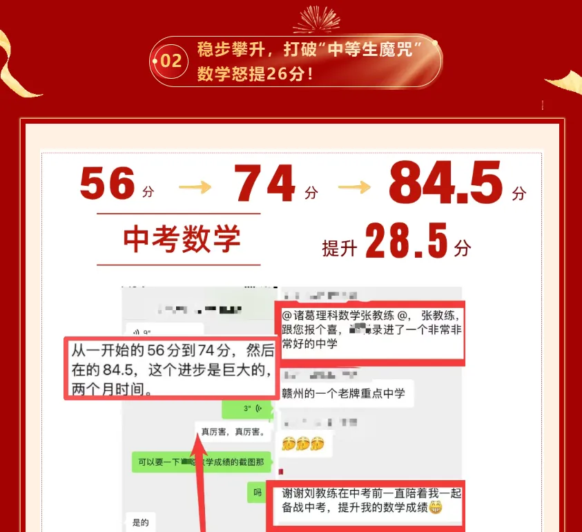 单科最高涨 29 分!中考成绩出炉,见证数理全科大幅提分-第14张图片-四季读书网