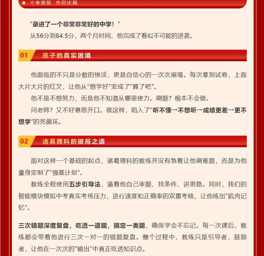 单科最高涨 29 分!中考成绩出炉,见证数理全科大幅提分-第15张图片-四季读书网