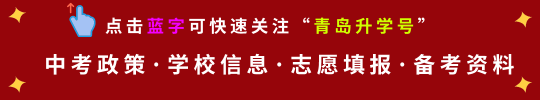 又一科!2026年青岛中考真题出炉!附答案!-第1张图片-四季读书网 又一科!2026年青岛中考真题出炉!附答案!-第1张图片-四季读书网