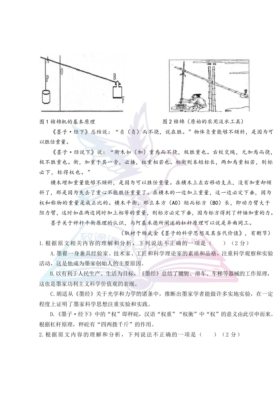 2025年哈师大附中上学期期末语文试卷-第4张图片-四季读书网