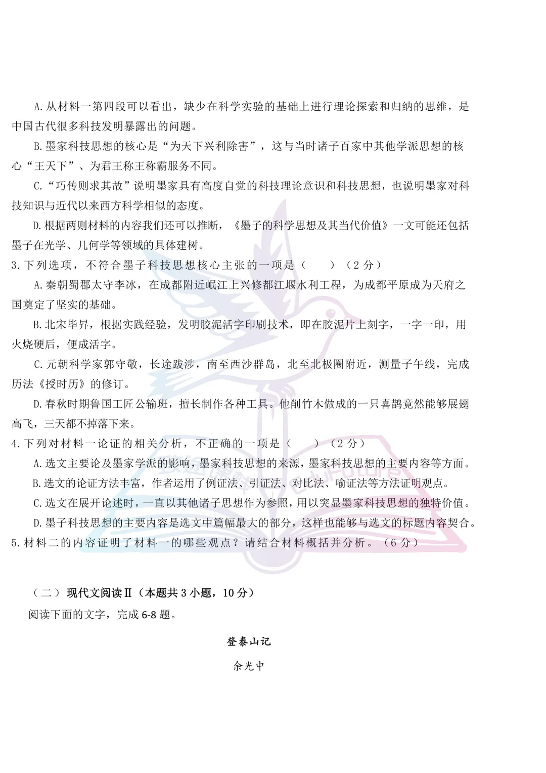 2025年哈师大附中上学期期末语文试卷-第5张图片-四季读书网