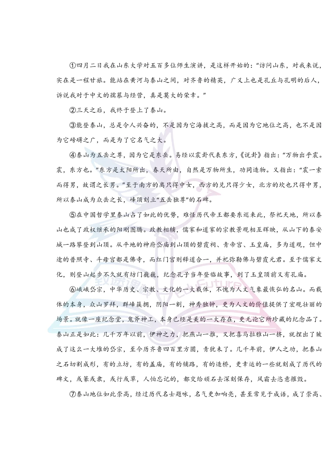 2025年哈师大附中上学期期末语文试卷-第6张图片-四季读书网