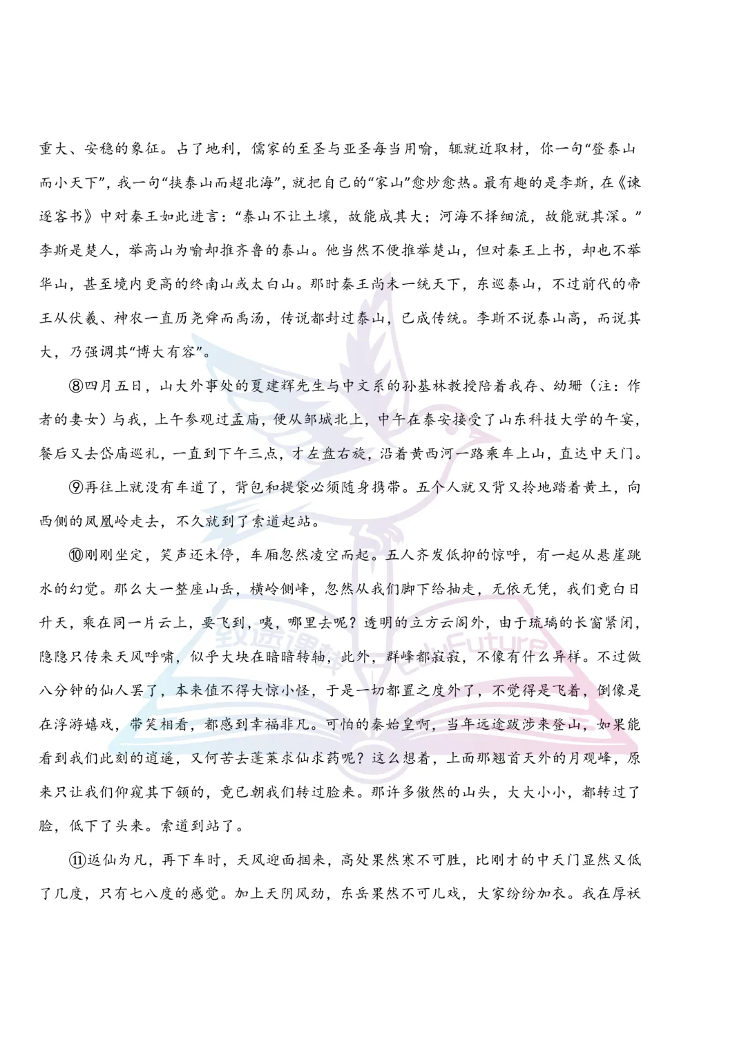 2025年哈师大附中上学期期末语文试卷-第7张图片-四季读书网