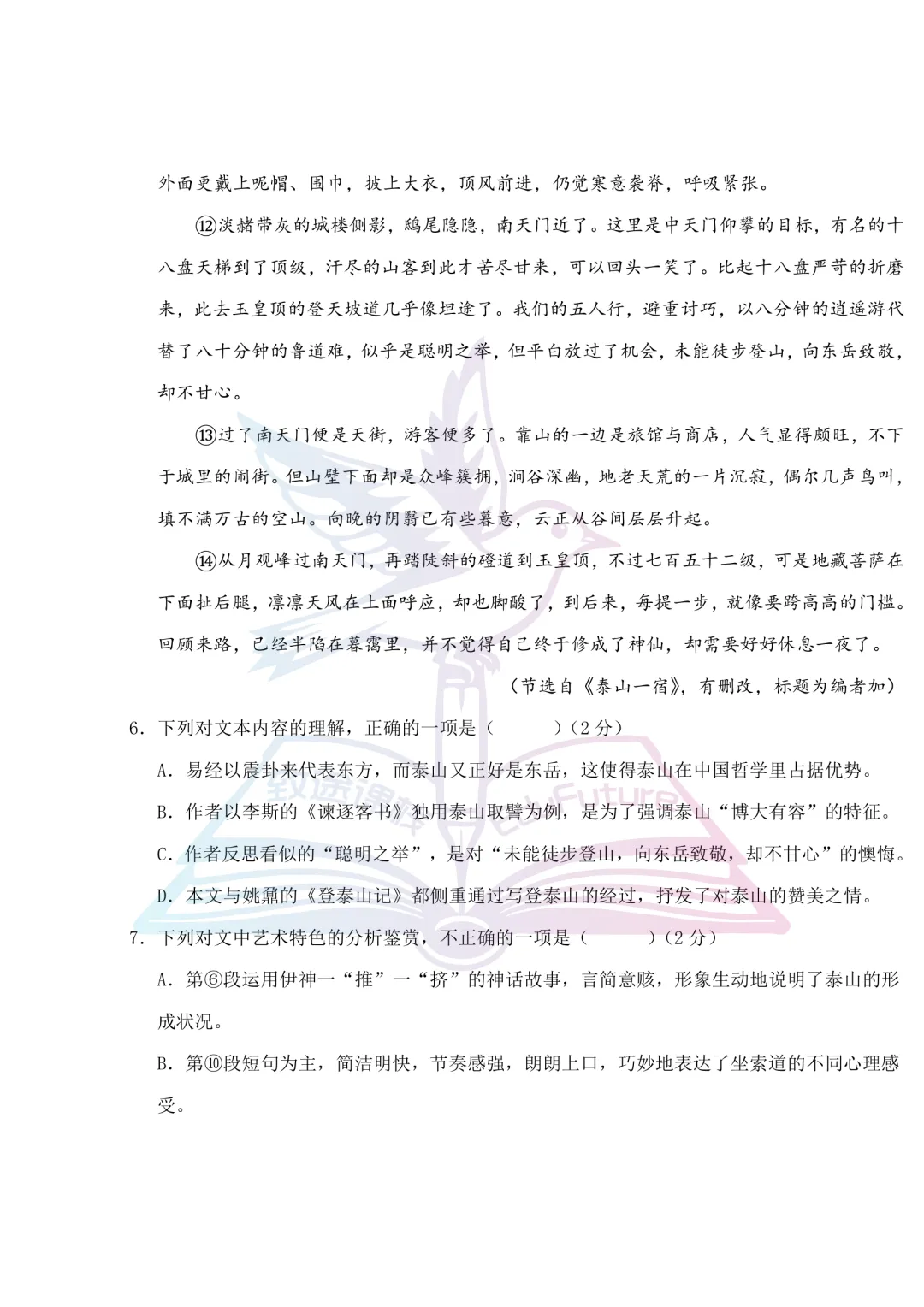 2025年哈师大附中上学期期末语文试卷-第8张图片-四季读书网
