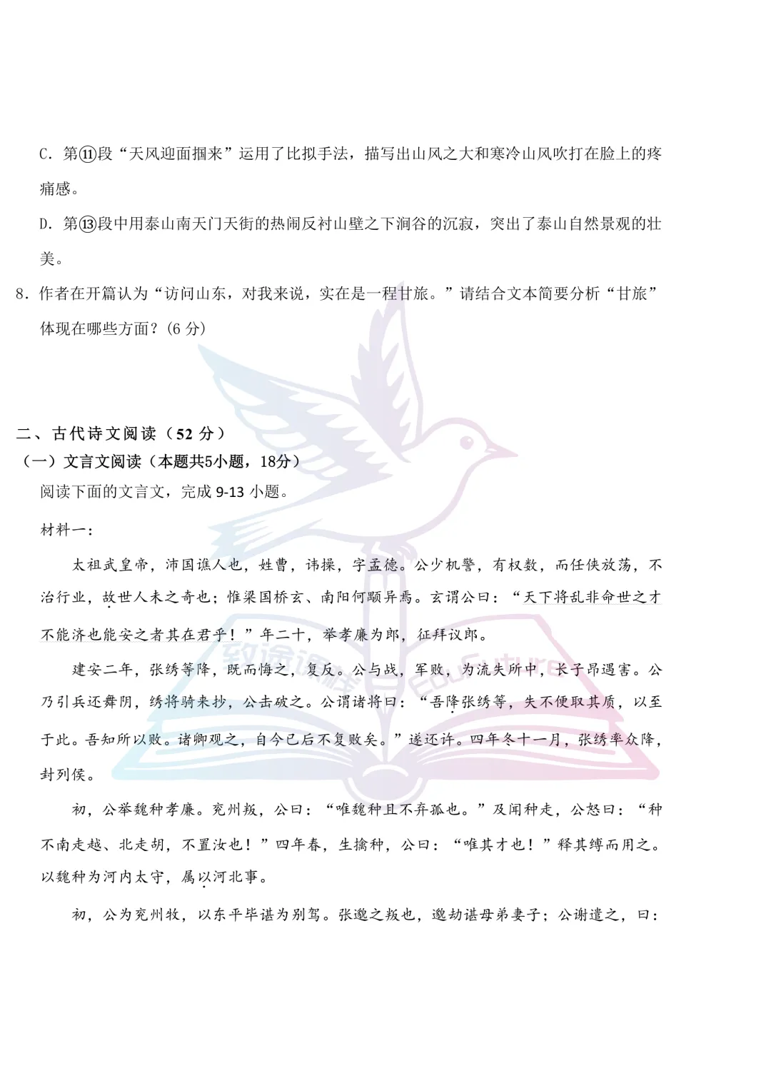 2025年哈师大附中上学期期末语文试卷-第9张图片-四季读书网